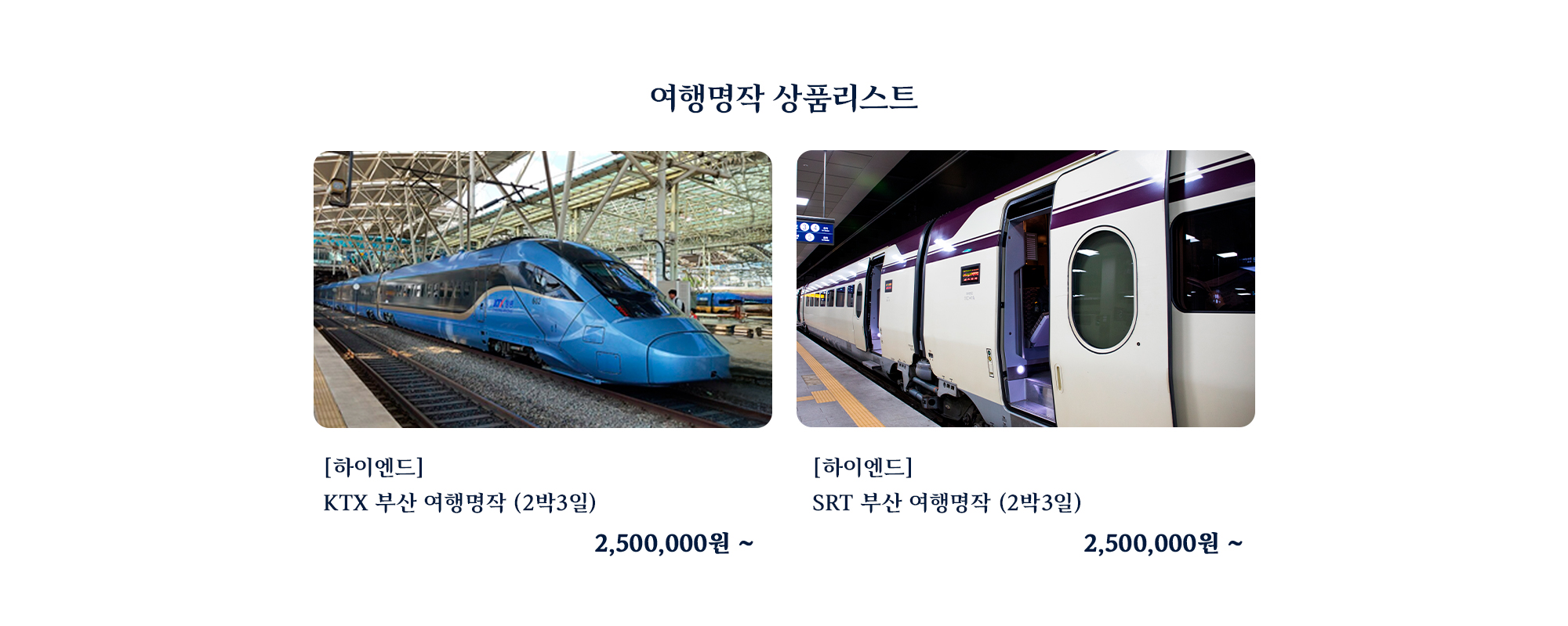  λ ̺ ̿ ũú Ư KTX SRT