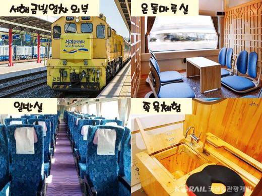 기차여행은 코레일관광개발